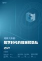 大數據環境下，數據分享的價值是什么？