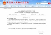 喜報！焦點福瑞達入選2022年山東省首批技術創新項目計劃